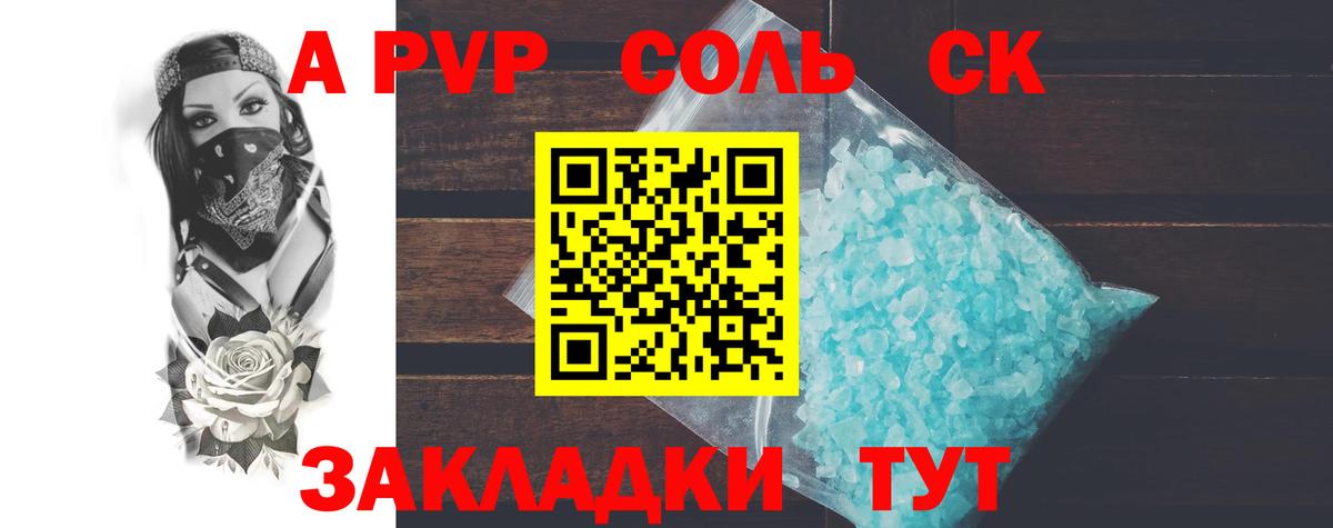 APVP СК КРИС  A-PVP крисы CK  Вход с VPN  APVP  A-PVP СК КРИС  Дальнегорск 