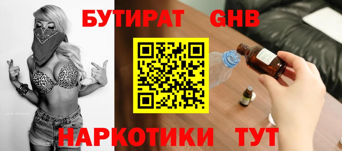 БУТИРАТ BDO Дальнегорск