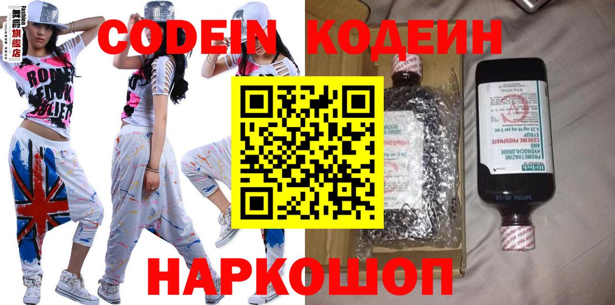 Дальнегорск  Кодеиновый сироп Lean напиток Lean (лин)  Вход с VPN  Кодеиновый сироп Lean напиток Lean (лин) 