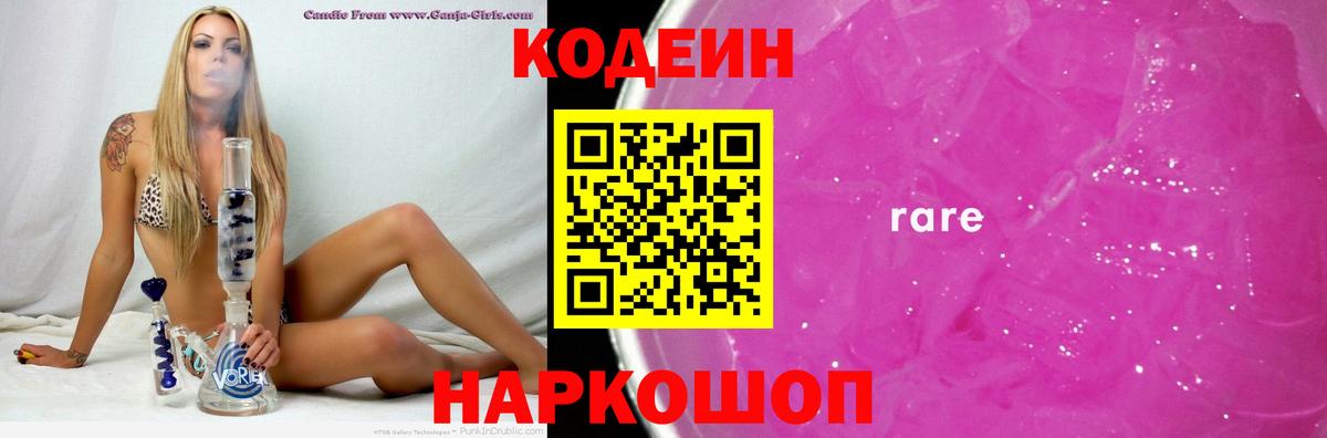 Кодеиновый сироп Lean Purple Drank Дальнегорск