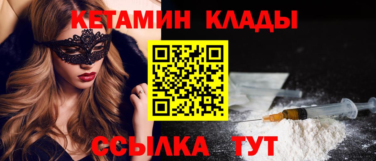 Дальнегорск  КЕТАМИН ketamine  Вход с VPN 