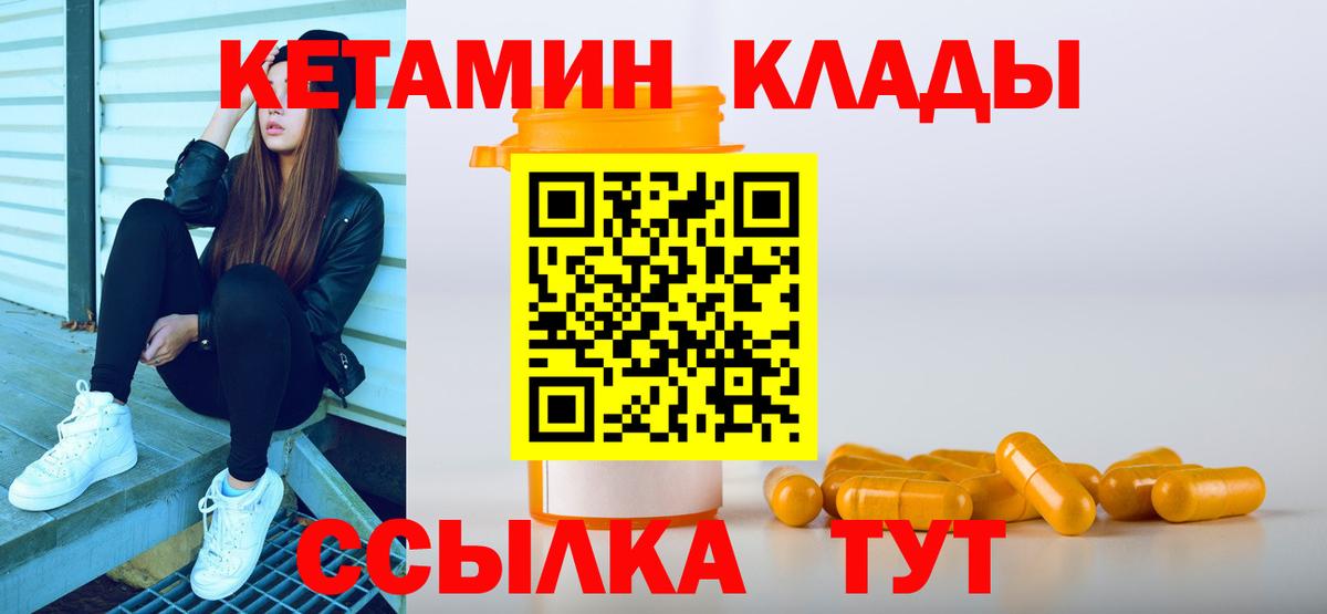 Кетамин VHQ Дальнегорск