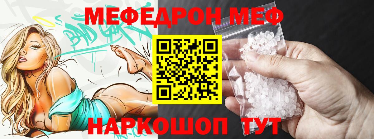 Меф мяу мяу кристаллы Дальнегорск