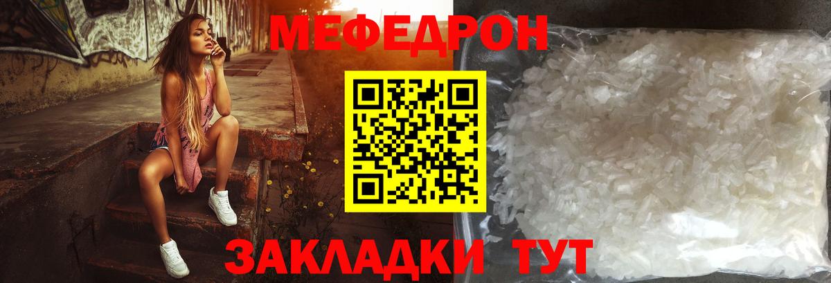 МЯУ-МЯУ 4 MMC  Вход с VPN  МЕФ  магазин продажи   Дальнегорск 